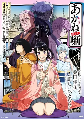 白塔纪年 架空奇幻动漫全集